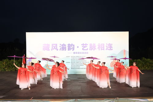 2025藏風(fēng)渝韻 藝脈相連——合川主題文藝演出與文化交流活動策劃